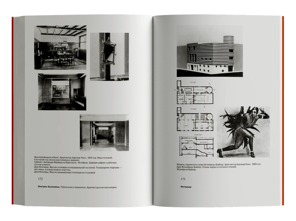 Публичное и приватное. Архитектура как массмедиа
