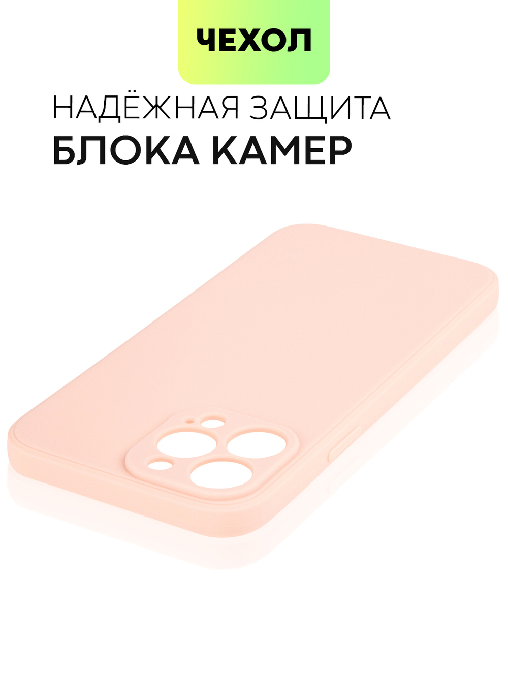 Чехол BROSCORP для Apple iPhone 13 Pro Max оптом (арт. IP13PROMAX-COLOURFUL-LIGHTPINK)