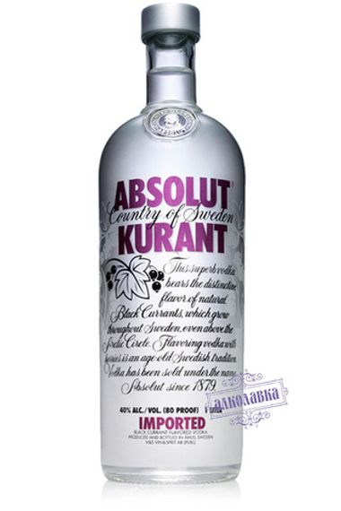 Absolut Kurant. Vodka with black currant flavor 40%, 0.7l.