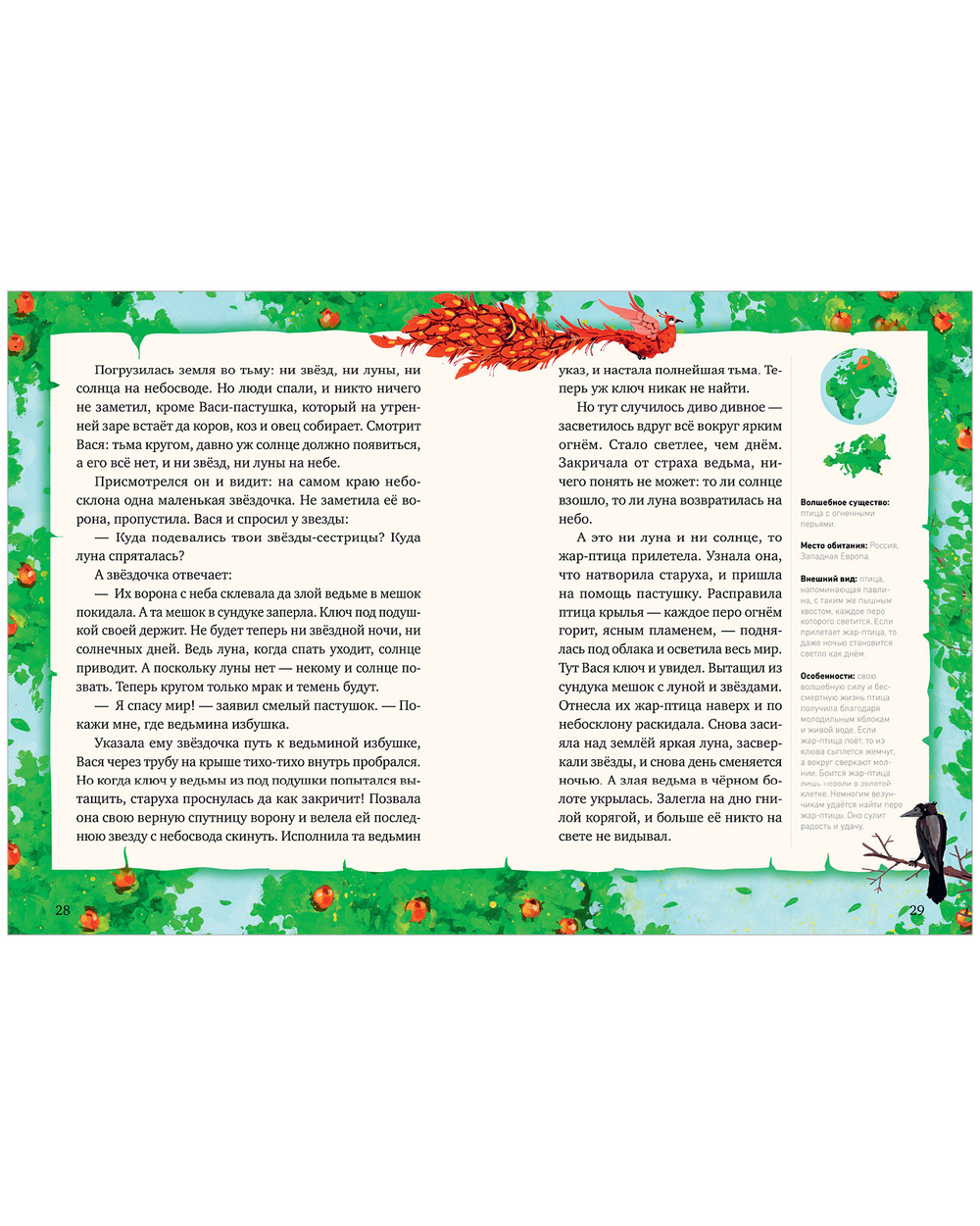 Мифы и легенды волшебных существ. Огонь