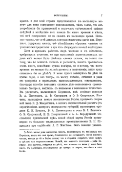 К познанию России | Менделеев Дмитрий Иванович
