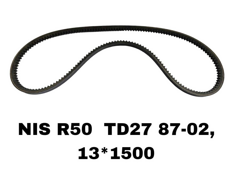 КЛИНОВЫЕ РЕМНИ NIS R50 TD27 87-02,