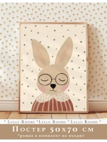 Постер 50х70 см в детскую