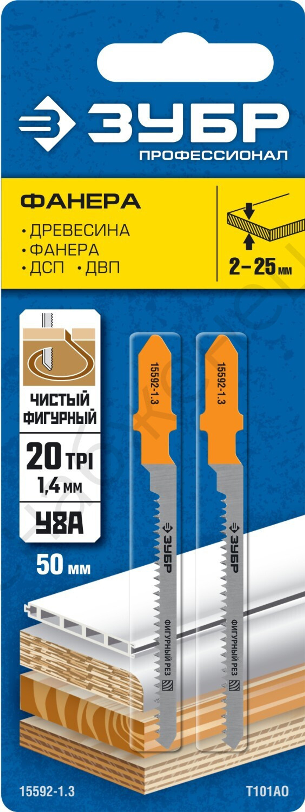 ЗУБР T101AO, T-хвост., У8А сталь, фигурный рез по ламинату/дереву/фанере, шаг зуба 1,4мм, раб. длина 50мм, 2шт., Полотна для лобзика (15592-1.3)