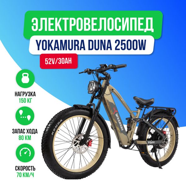 Электровелосипед Yokamura Dyna 2500W (52V/30Ah) - Military Khaki фото №2