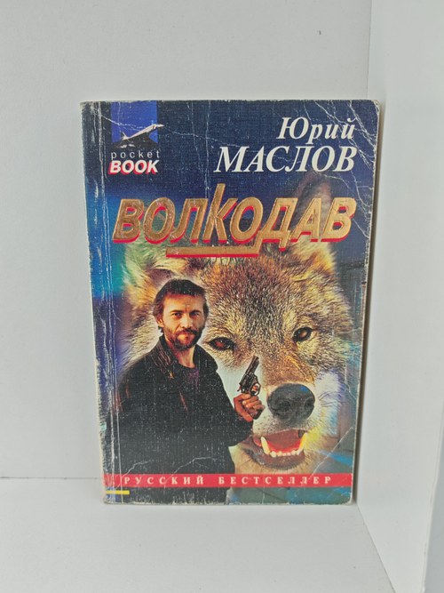 Волкодав