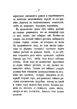 От Китая до Москвы. История ящика чаю. Очерки | Стахеев Дмитрий Иванович