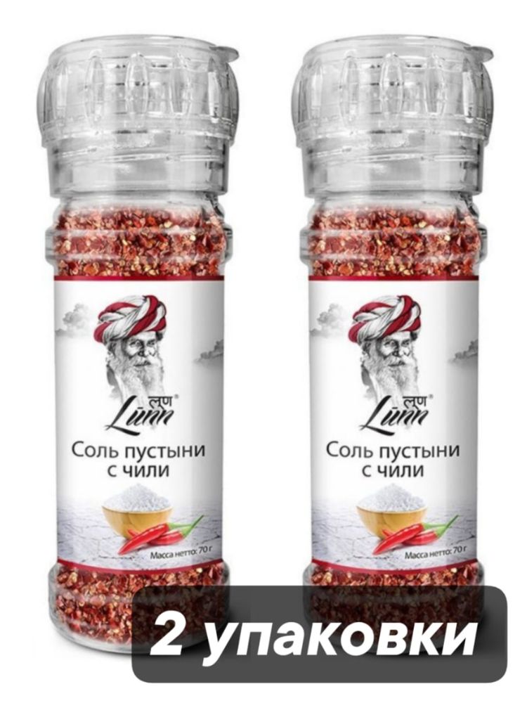 Соль пустыни Lunn с чили, 70 г, 2 шт
