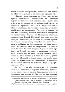 Лефорт и потехи Петра Великого до 1689 года | Н. Устрялова
