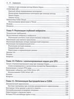 Программирование GPU при помощи Python и CUDA