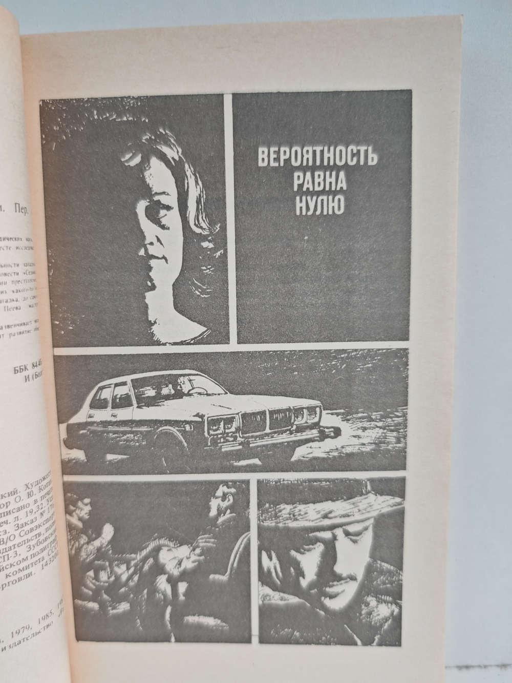 Седьмая чаша