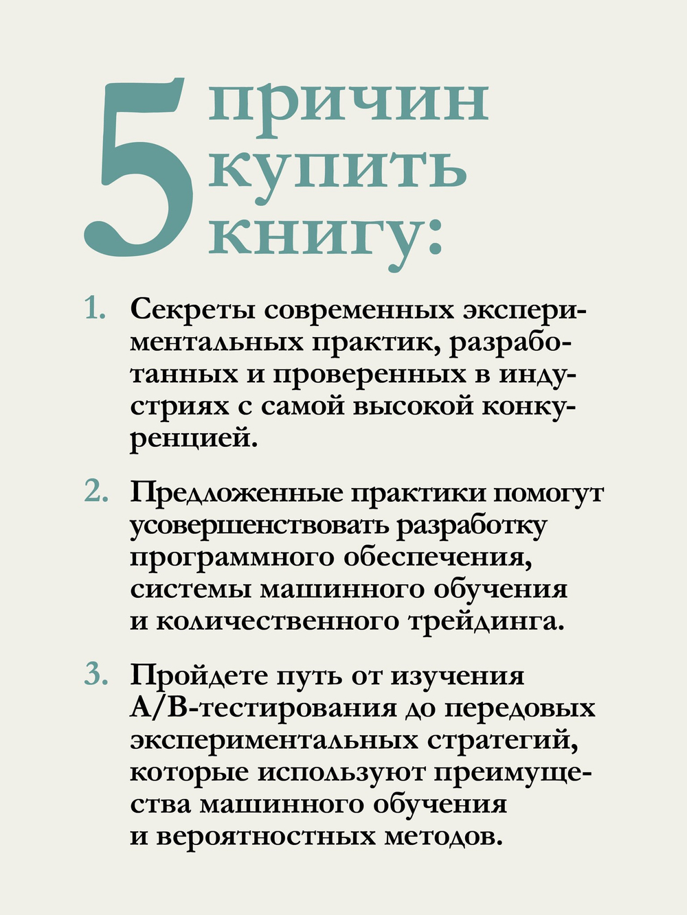 Тюнинг систем: экспериментирование для инженеров от A/B-тестирования до байесовской оптимизации