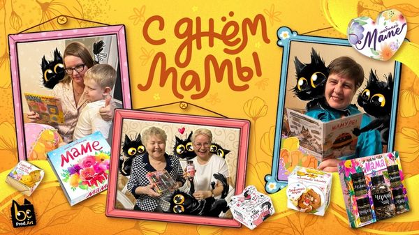 💥 Семейка чёрных котиков Prod.Art поздравляет всех Мам с «профессиональным» праздником! 💥
