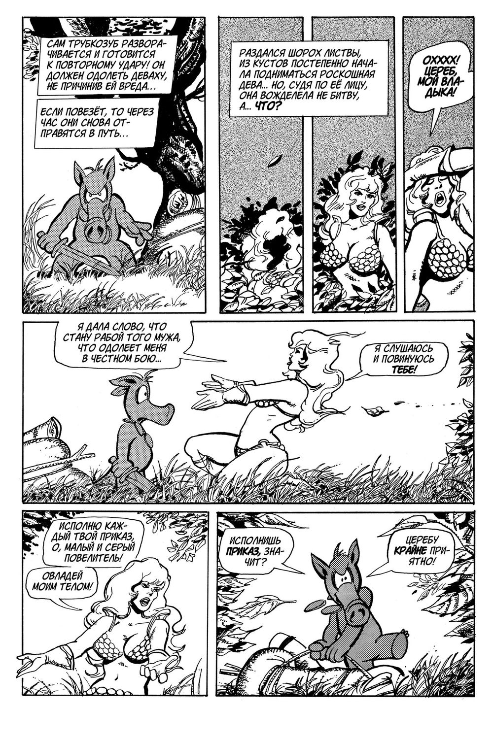 Комикс Цереб. Том 1. Трубкозуб