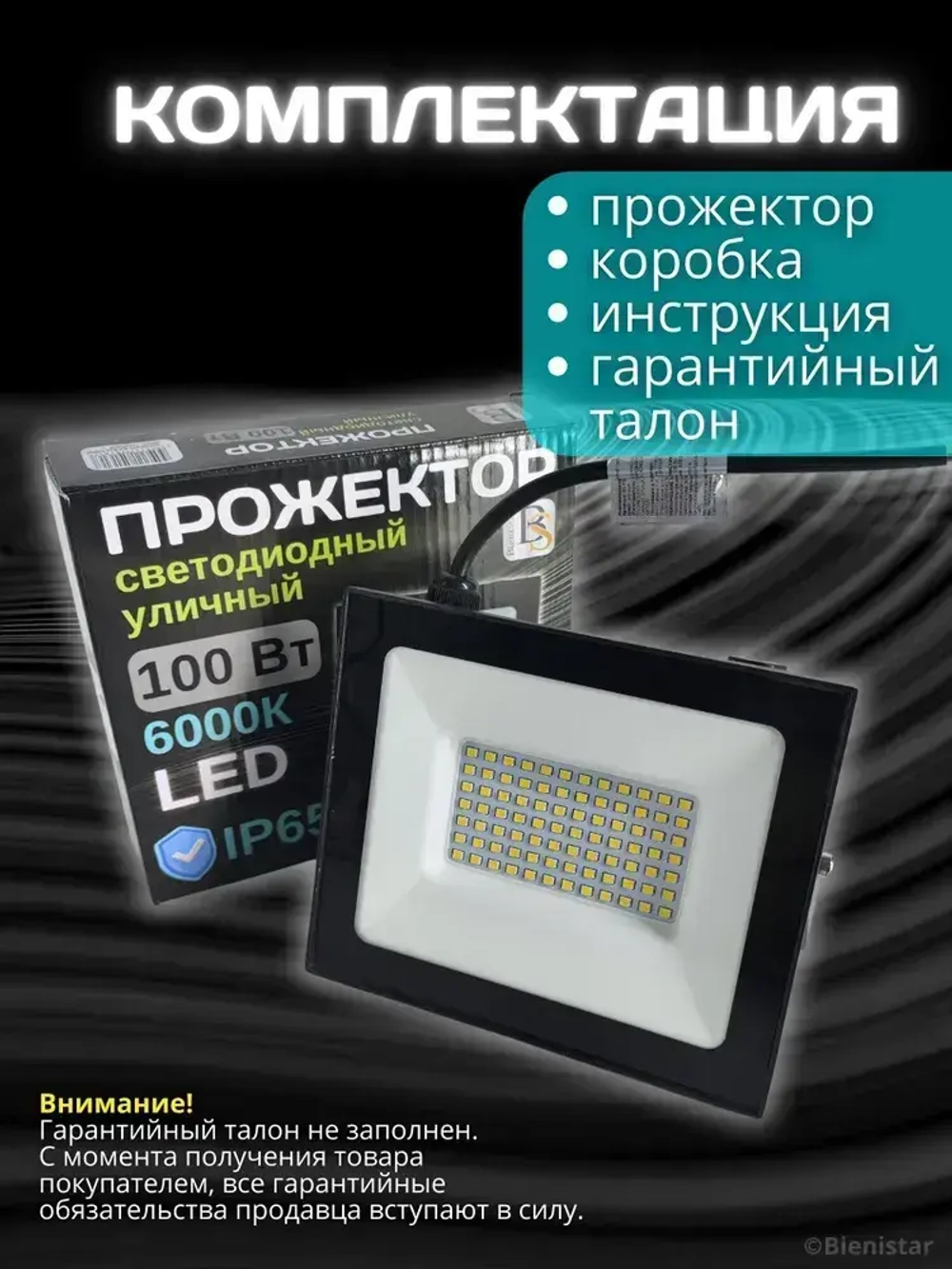 Прожектор светодиодный уличный 100вт, 6000K, IP65