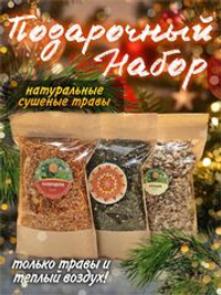 Подарочный набор 5 (цвет боярышника, лепестки календулы).