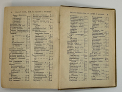 Москва. Путеводитель / Под ред. Е. А. Звягинцева и др. — М., Изд. т-ва Кушнерев и Ко, 1915