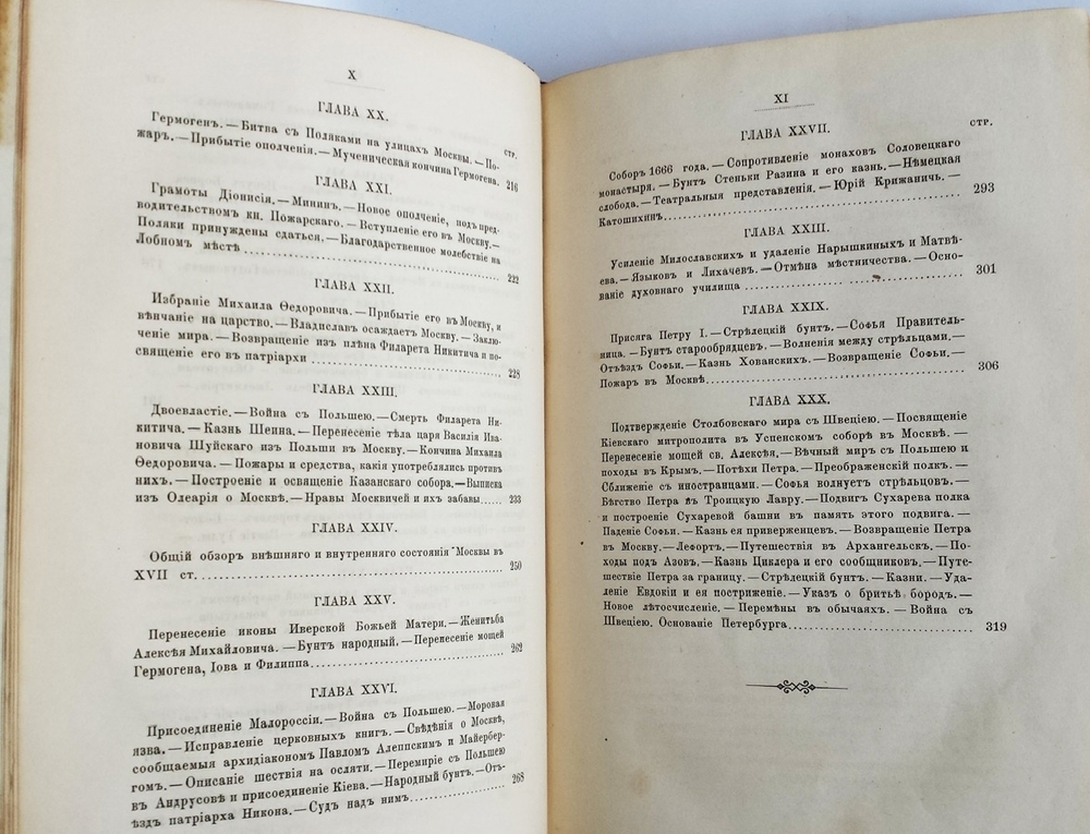 "Москва. Исторический очерк". А.М. Плечко. 1883г. - редкая книга