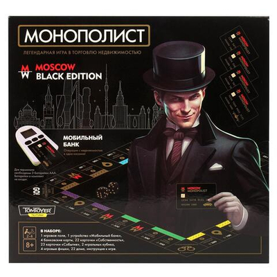 Игра настольная "Монополист. Black Edition" с терминалом для карт (Т-Ц)