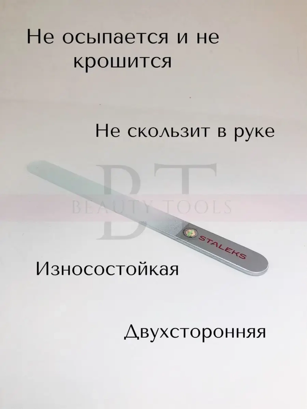 Пилка хрустальная BEAUTY & CARE 12, 195 мм