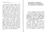 Инструкция для бессмертных, или Что делать, если Вы всё таки умерли (на грузинском языке). Священник Даниил Сысоев