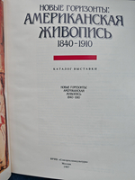 Новые горизонты: Американская живопись 1840-1910. Каталог выставки