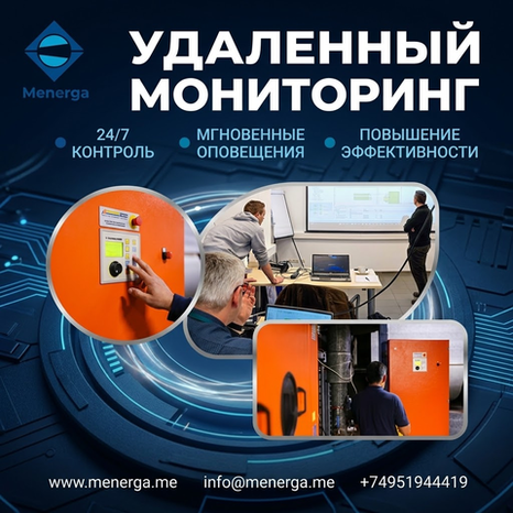 Удаленный мониторинг