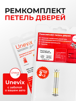 Ремкомплект (втулки) нижних петель передних дверей Toyota Estima (II) [Кузов: AHR10, XR30, XR40, ACR30W, ACR40W, MCR30W, MCR40W, AHR10W] (1 петля, RPD10-1) 1999-2006