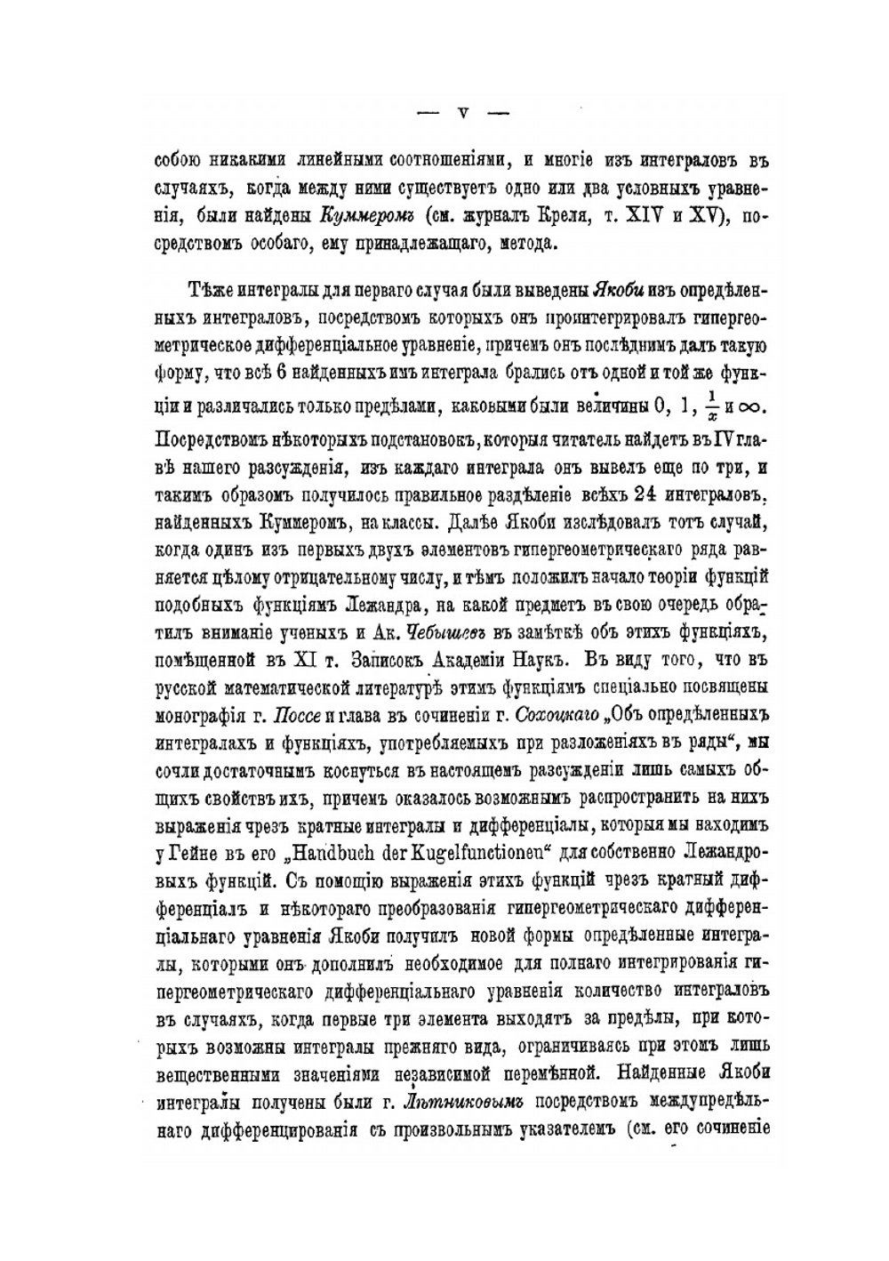 О гипергеометрических рядах | М. Тихомандрицкий