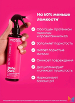 Matrix Instacure несмываемый уход для волос 190 мл.
