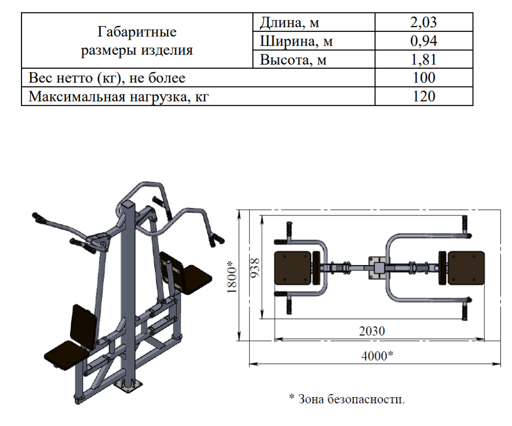 Уличный тренажер №17, "Жим от груди и вертикальная тяга", 2030*940*1810 мм.