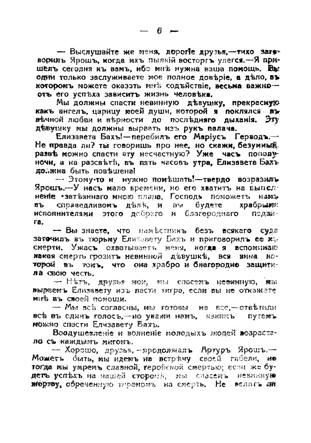 Черный рыцарь Артур Ярош | Фальк Виктор фон