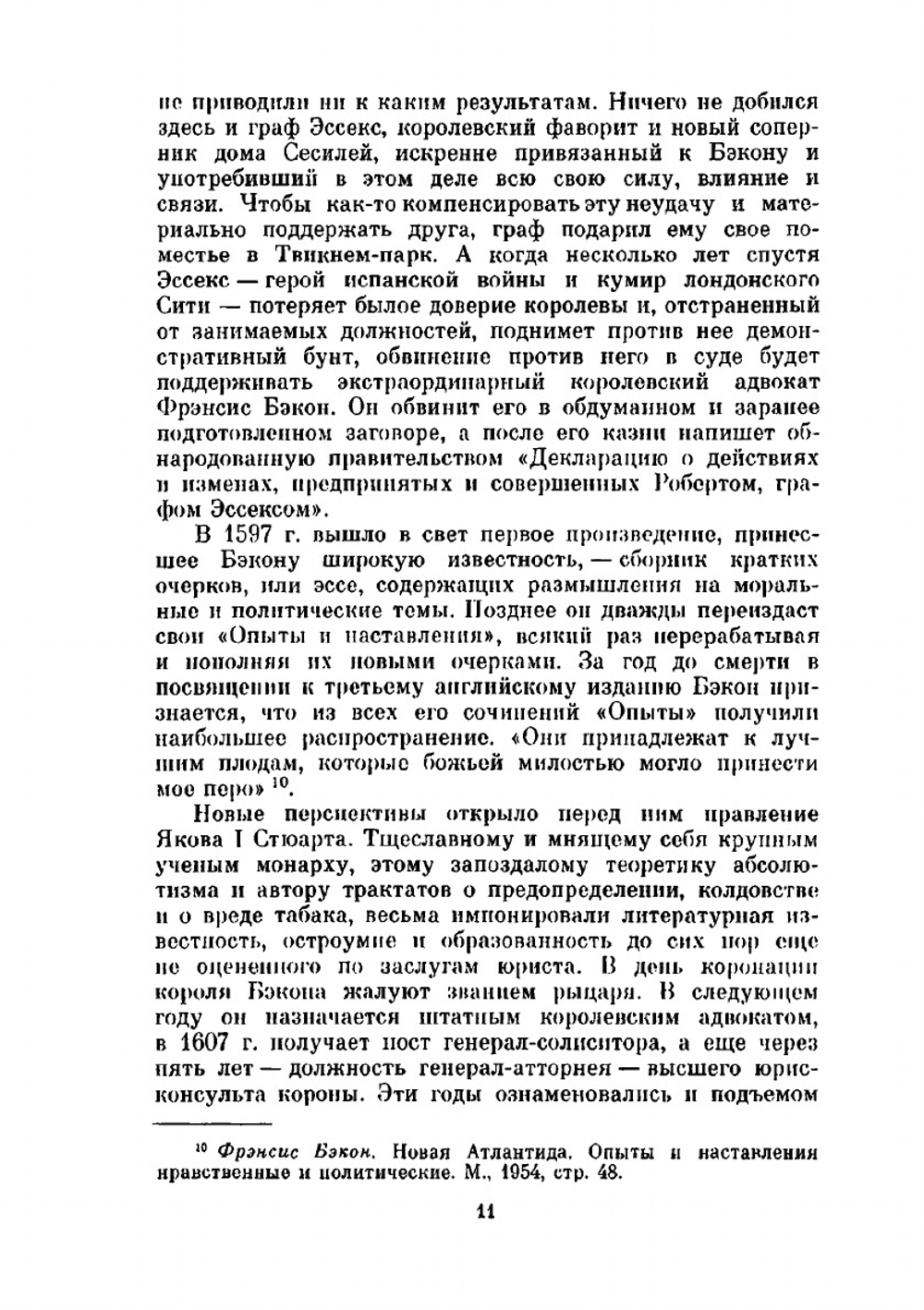 Сочинения в 2-х томах т.1 | Ф. Бэкон