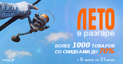 Лето в разгаре!