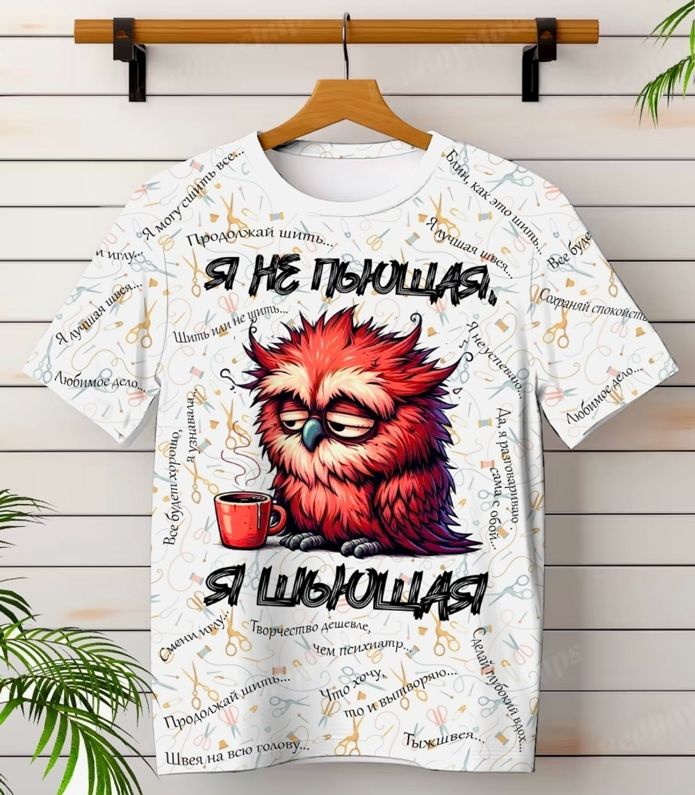 Шьющая купон