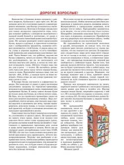 Букварь для малышей от 2 до 5 лет