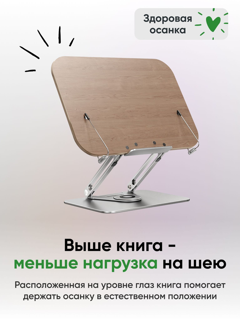 Вращающаяся подставка для книг BLESSTEC R02