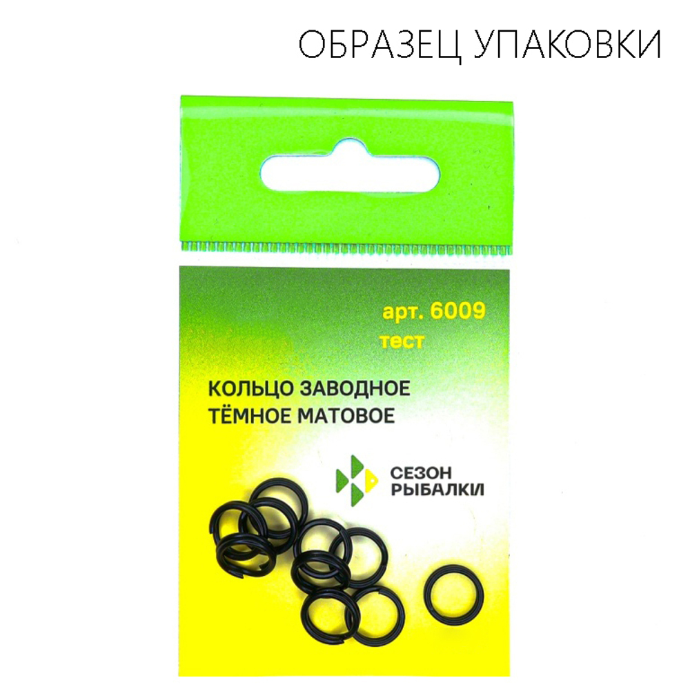 Заводное кольцо матовое Fish Season 6009