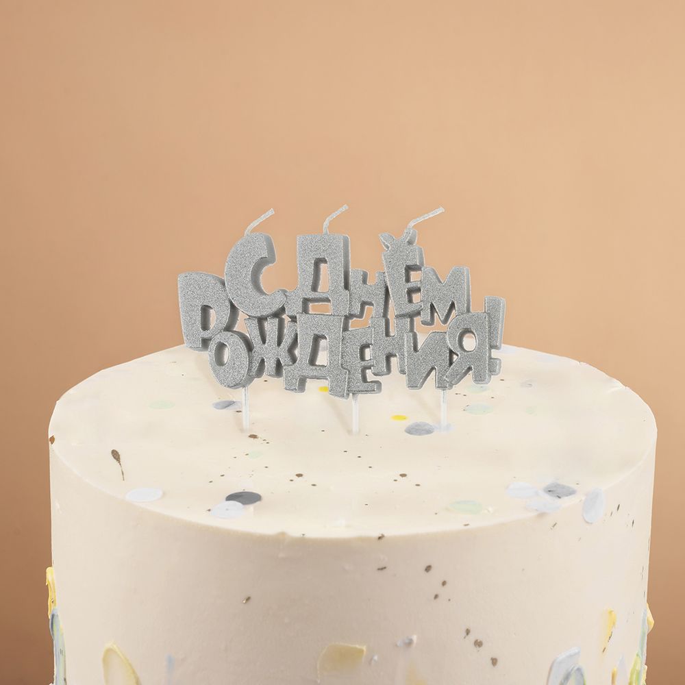 Свечи Буквы С Днем Рождения, Серебро, 9,5*4,5 + 4 см, 1 шт. с держат.  Изображение3