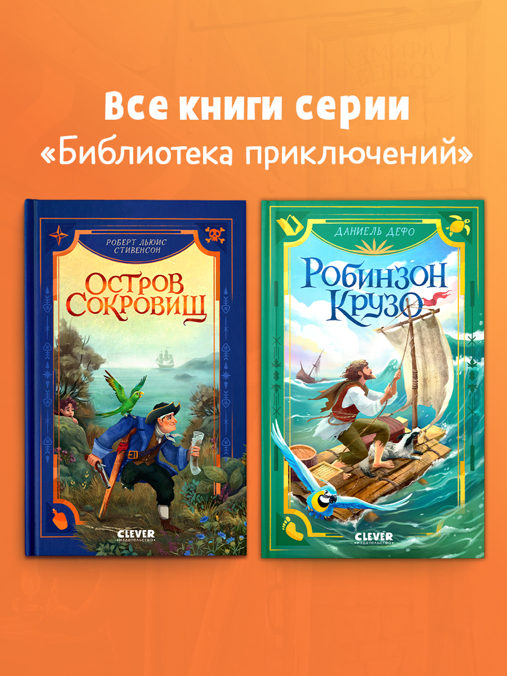 Библиотека приключений. Остров сокровищ 6543
