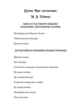 Петербургский Шерлок Холмс