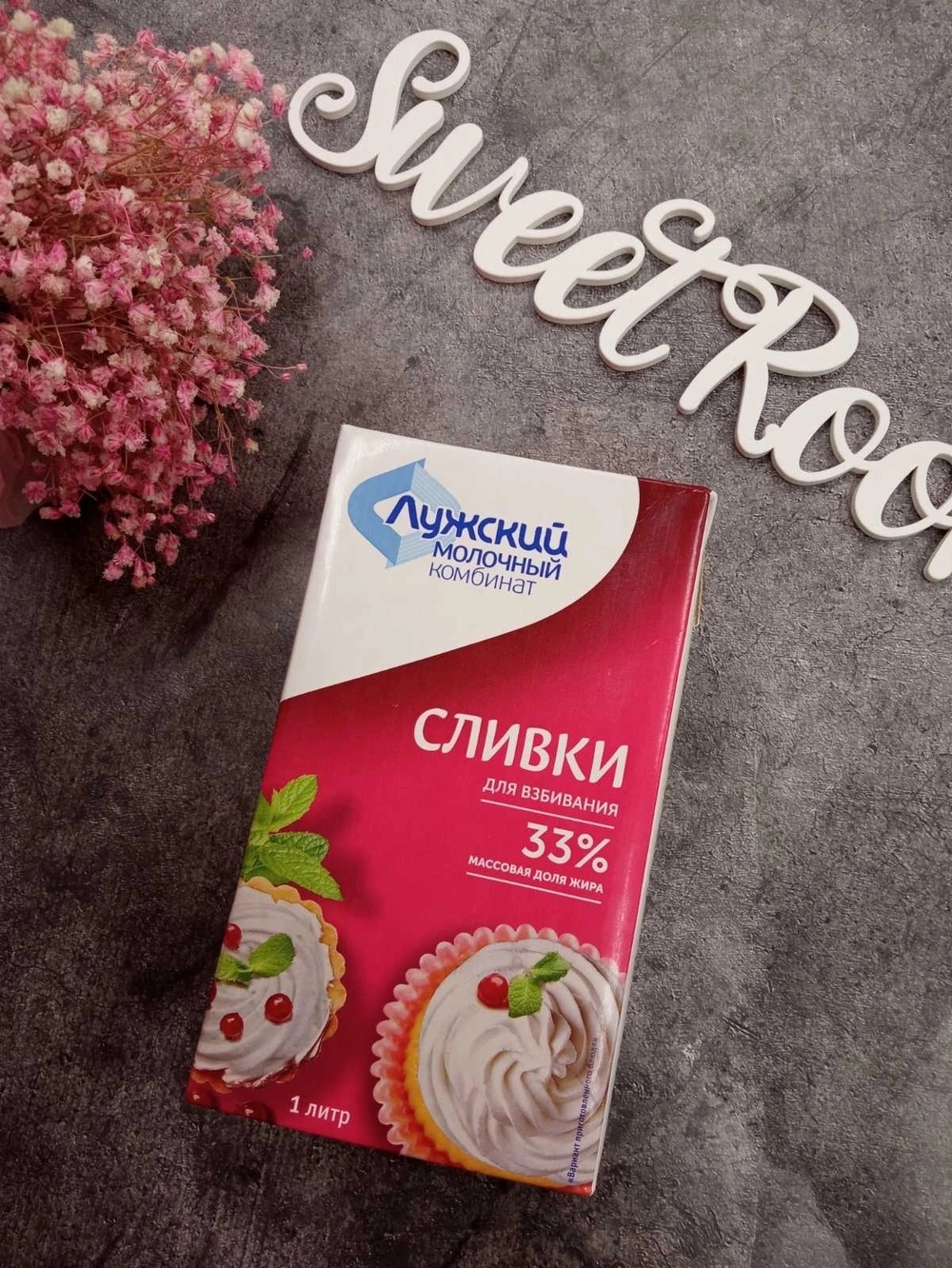 Сливки 33% 1л Лужский МК