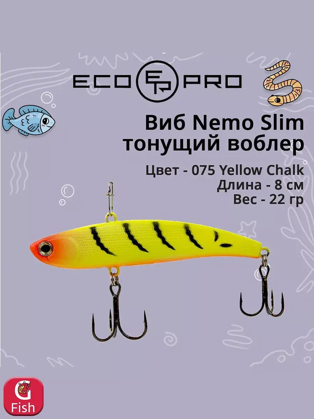 Виб (тонущий воблер) для зимней рыбалки Nemo Slim 60 мм 12г