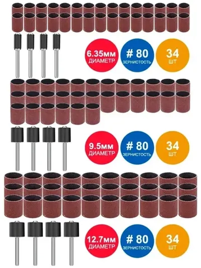 Набор шлифовальных барабанов для гравера XCAN с оправками, 102 предмета