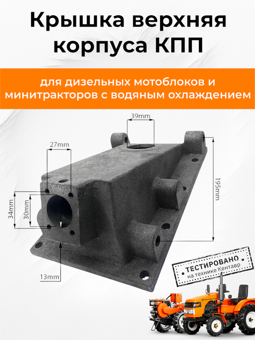 Крышка верхняя КПП/6 (1 отверстие)