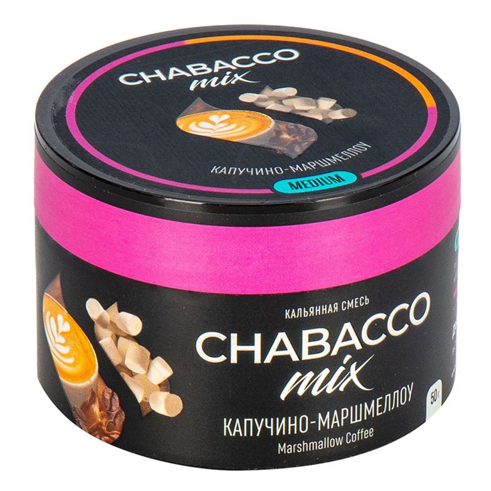 Chabacco Mix Medium - Cappuсcino Marshmallow (Капучино-Маршмелоу) 50 гр.