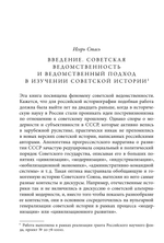 Советская ведомственность