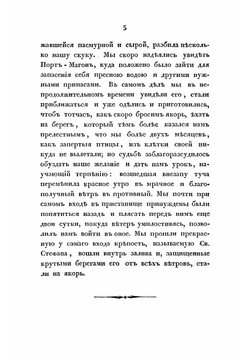 Записки адмирала А.С. Шишкова, веденные им во время путеплавания его из Кронштадта в Константинополь | Шишков Александр Семенович