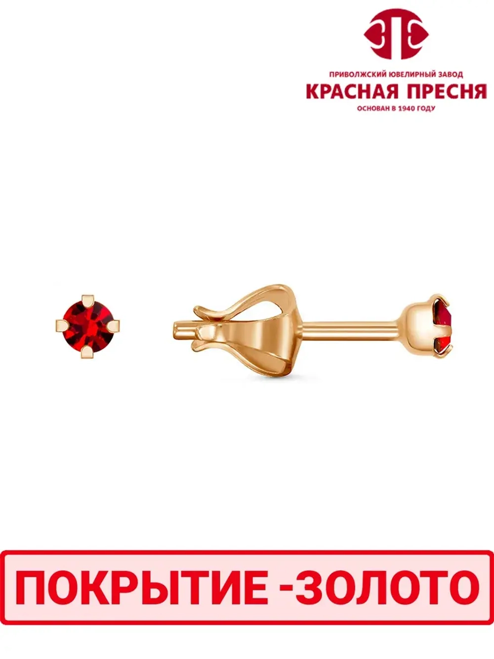 Серьги "Красная пресня"