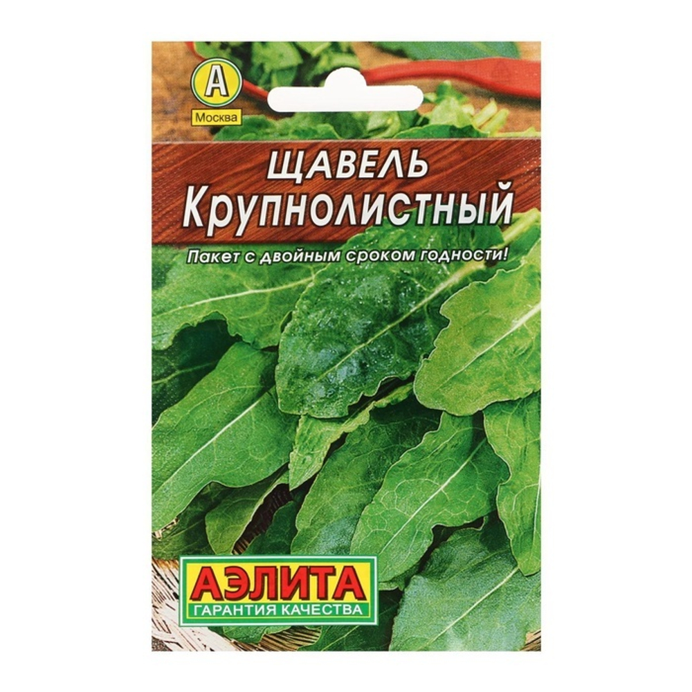Щавель "Крупнолистный" , 0.5 г ,